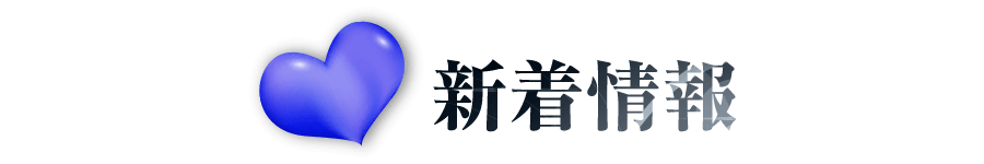 Tairyo Group新着情報